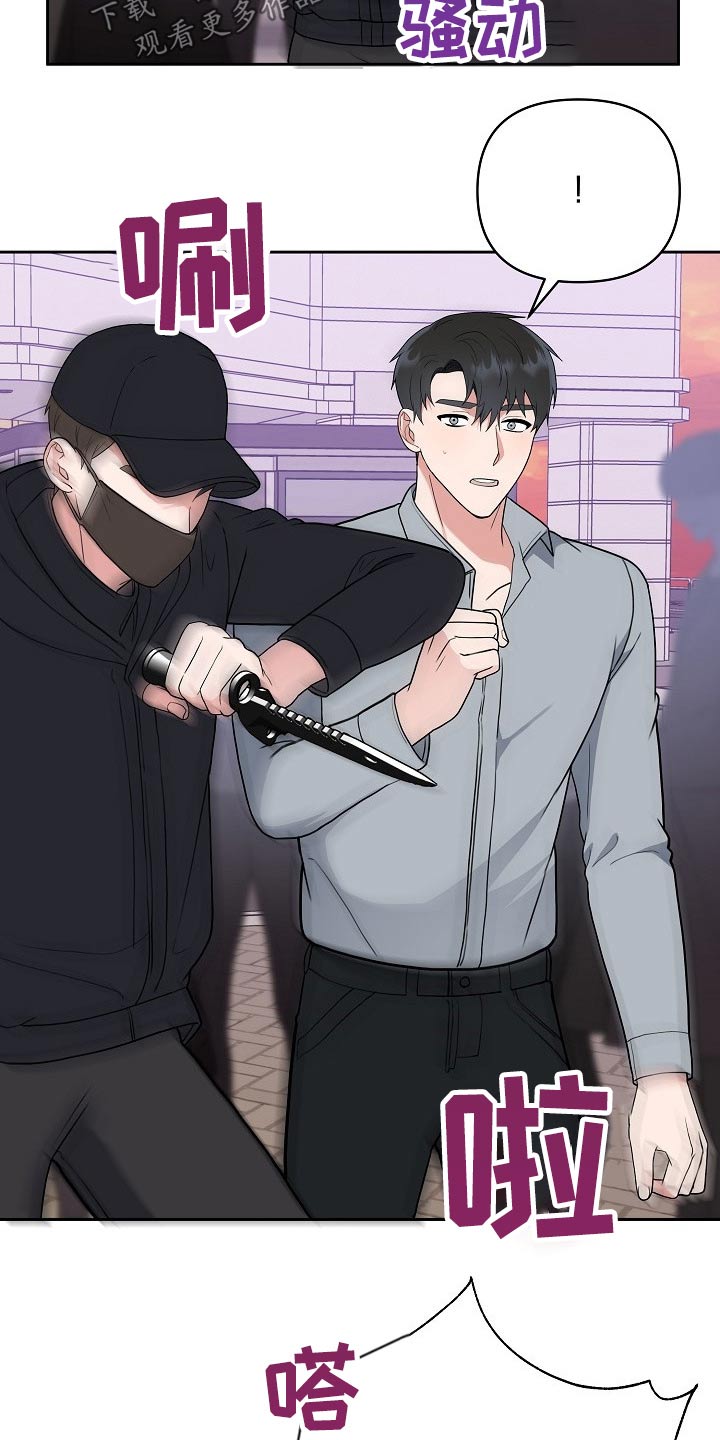 《请接受赞助》第42章偷袭 第21页