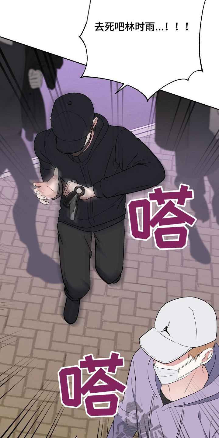 《请接受赞助》第42章偷袭 第22页
