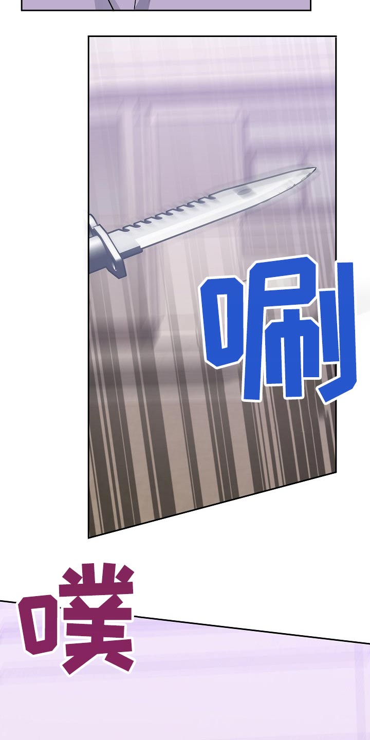 《请接受赞助》第42章偷袭 第25页