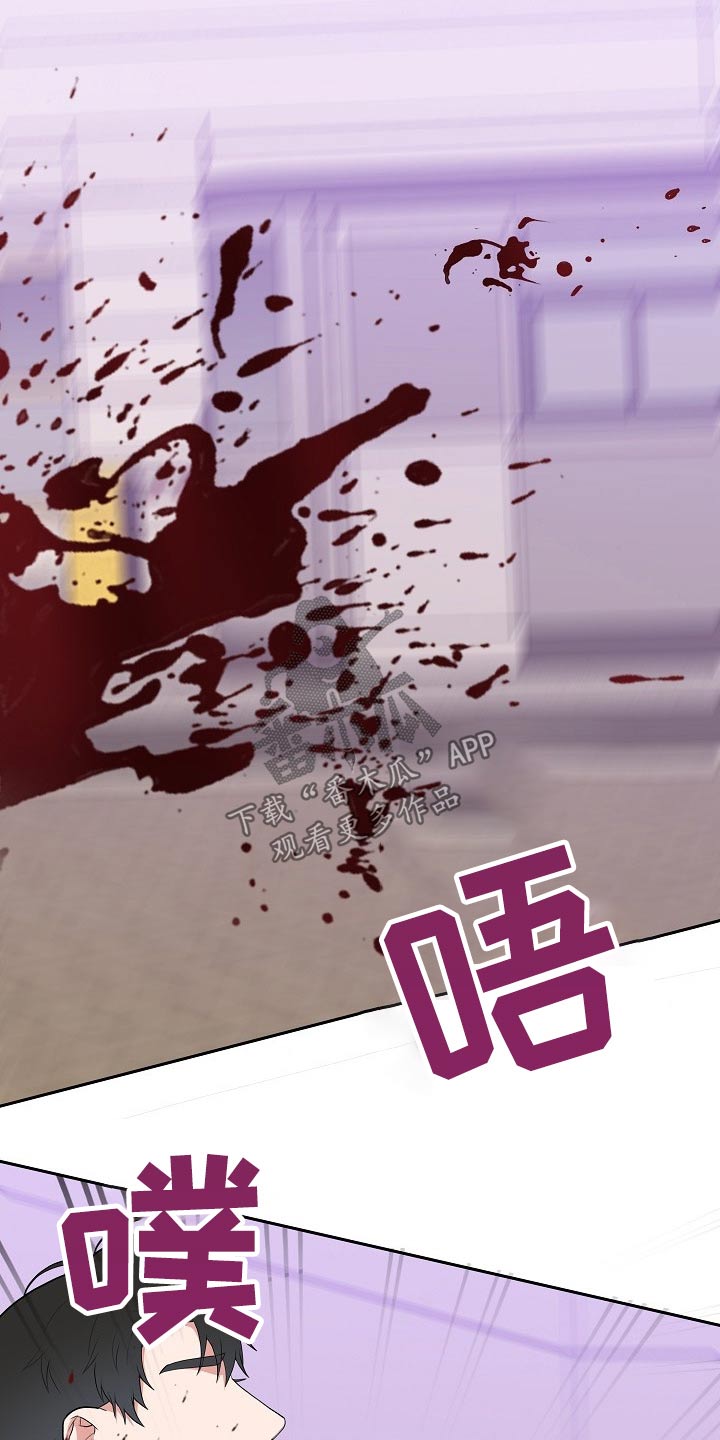 《请接受赞助》第42章偷袭 第26页
