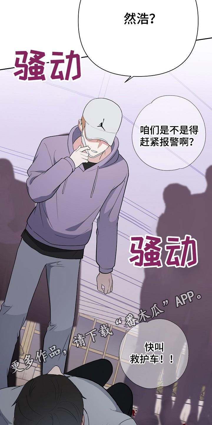 《请接受赞助》第42章偷袭 第30页