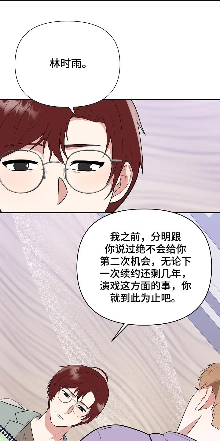 《请接受赞助》第42章偷袭 第3页