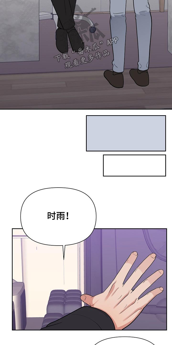 《请接受赞助》第42章偷袭 第6页