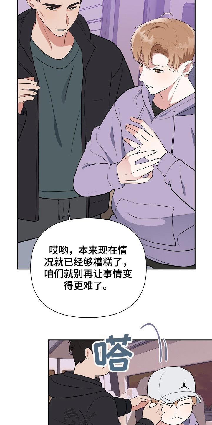 《请接受赞助》第42章偷袭 第9页
