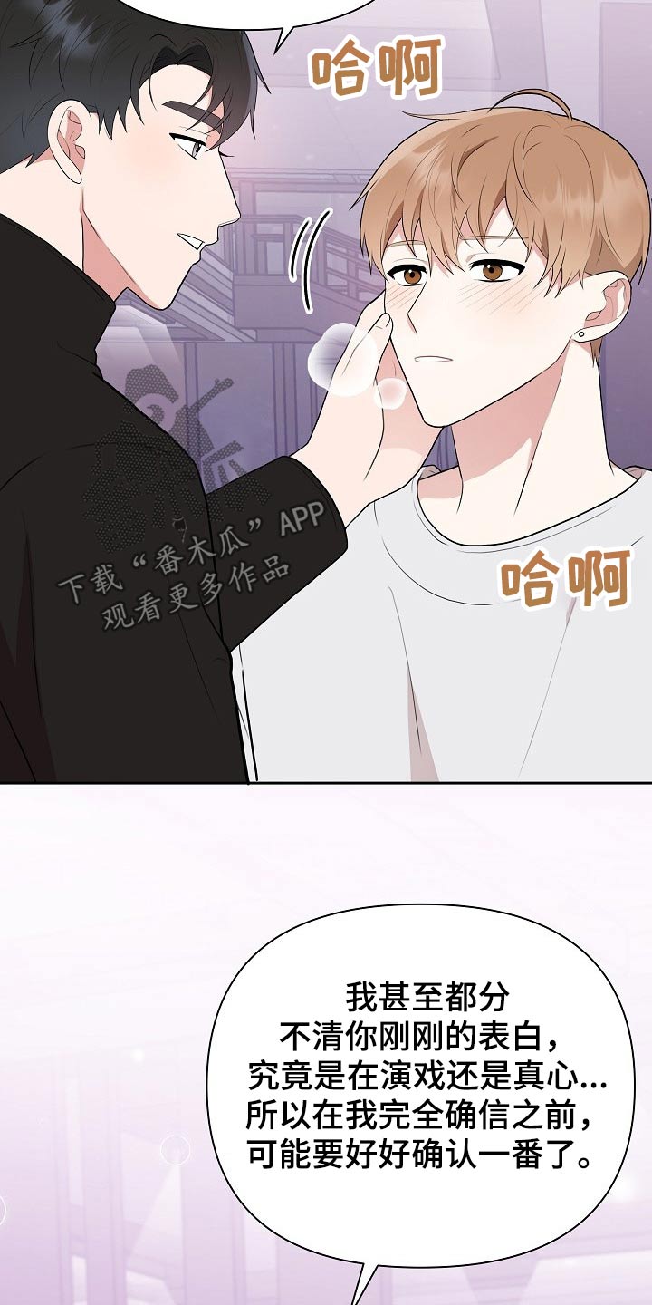 《请接受赞助》第35章演练 第26页