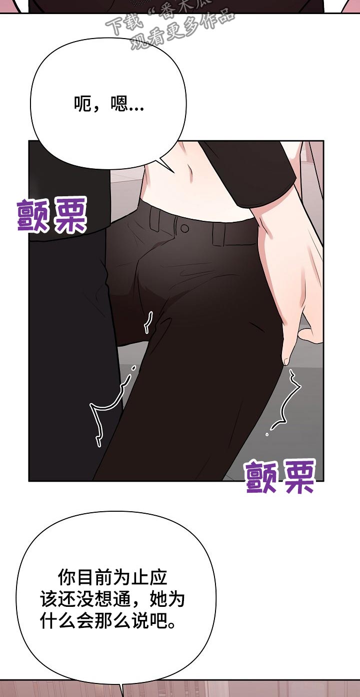 《请接受赞助》第36章从新再来 第14页