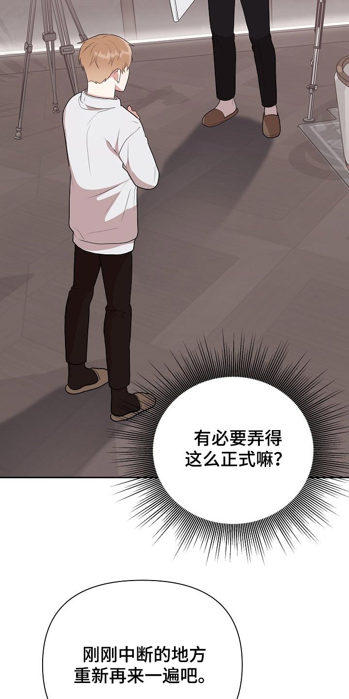 《请接受赞助》第36章从新再来 第24页