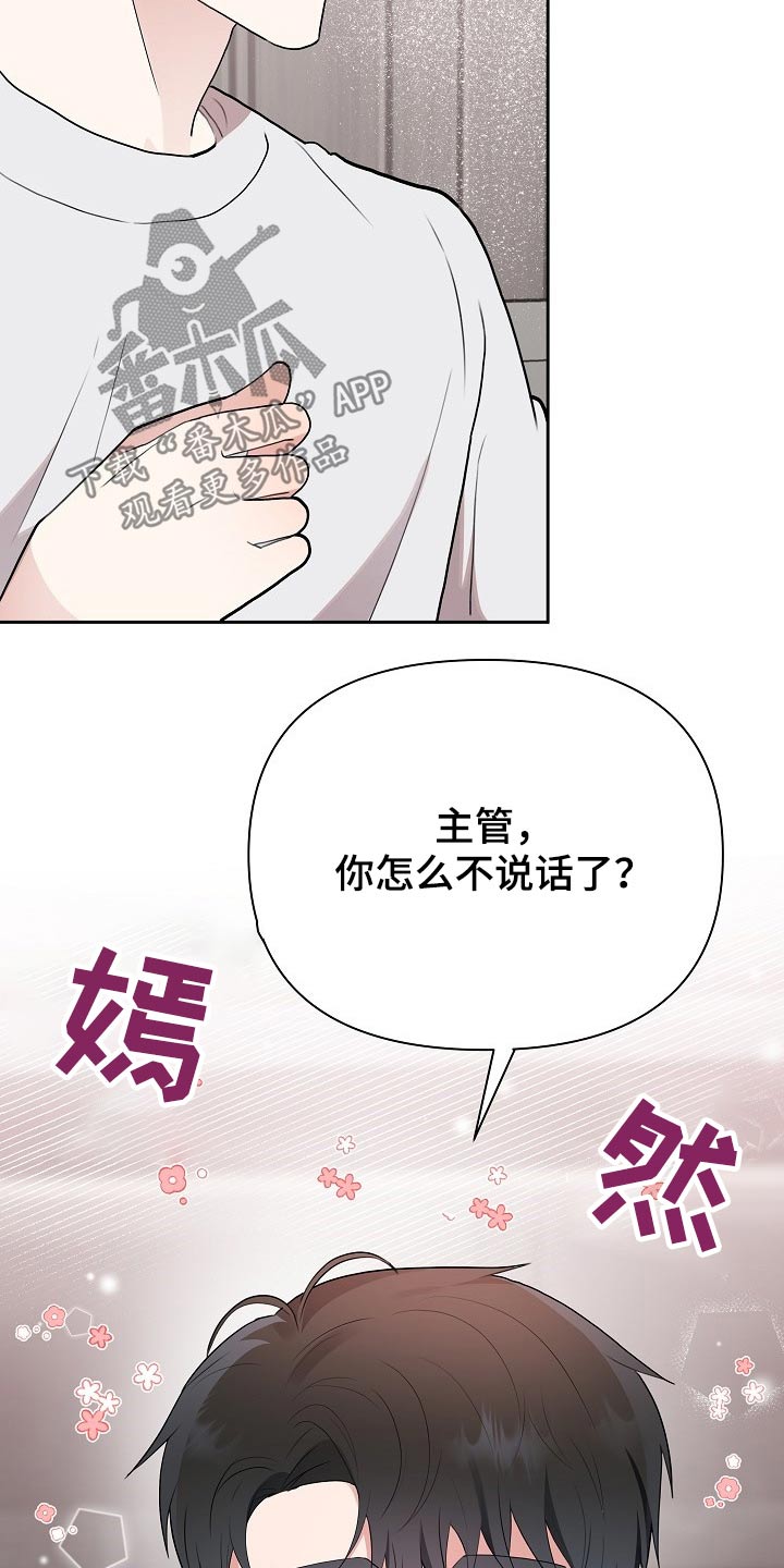 《请接受赞助》第36章从新再来 第29页
