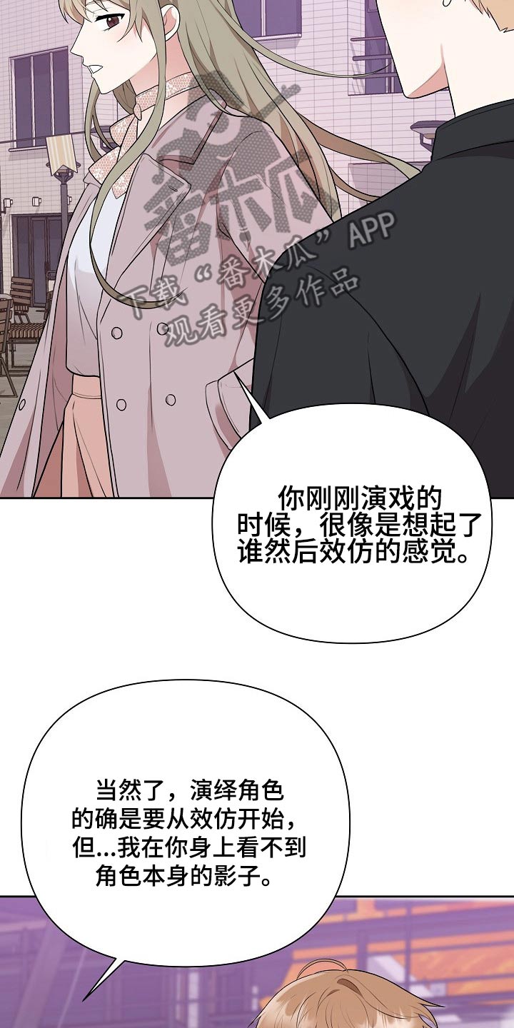《请接受赞助》第34章发自内心 第11页