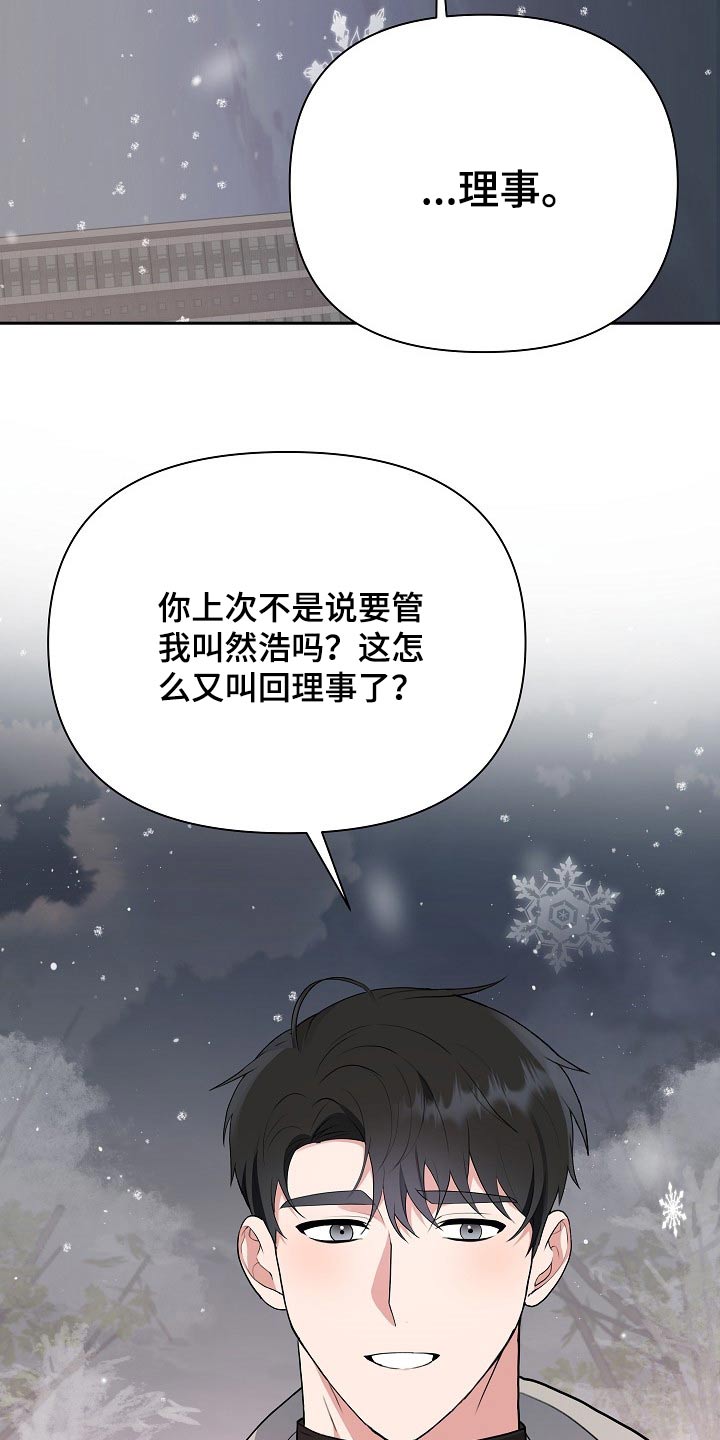 《请接受赞助》第34章发自内心 第18页