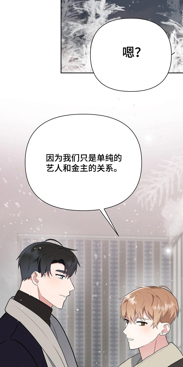 《请接受赞助》第34章发自内心 第20页