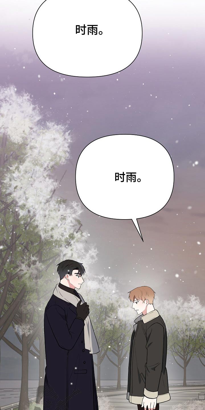 《请接受赞助》第34章发自内心 第23页