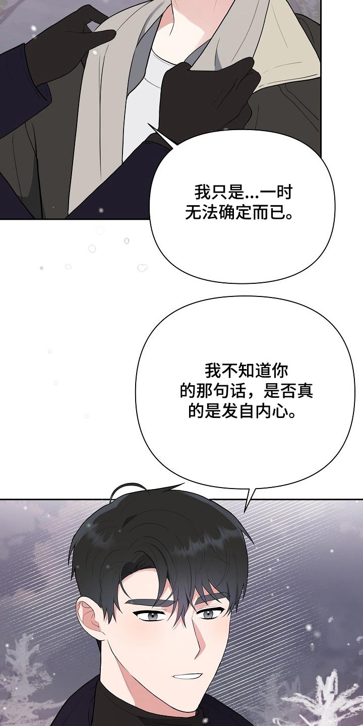 《请接受赞助》第34章发自内心 第27页