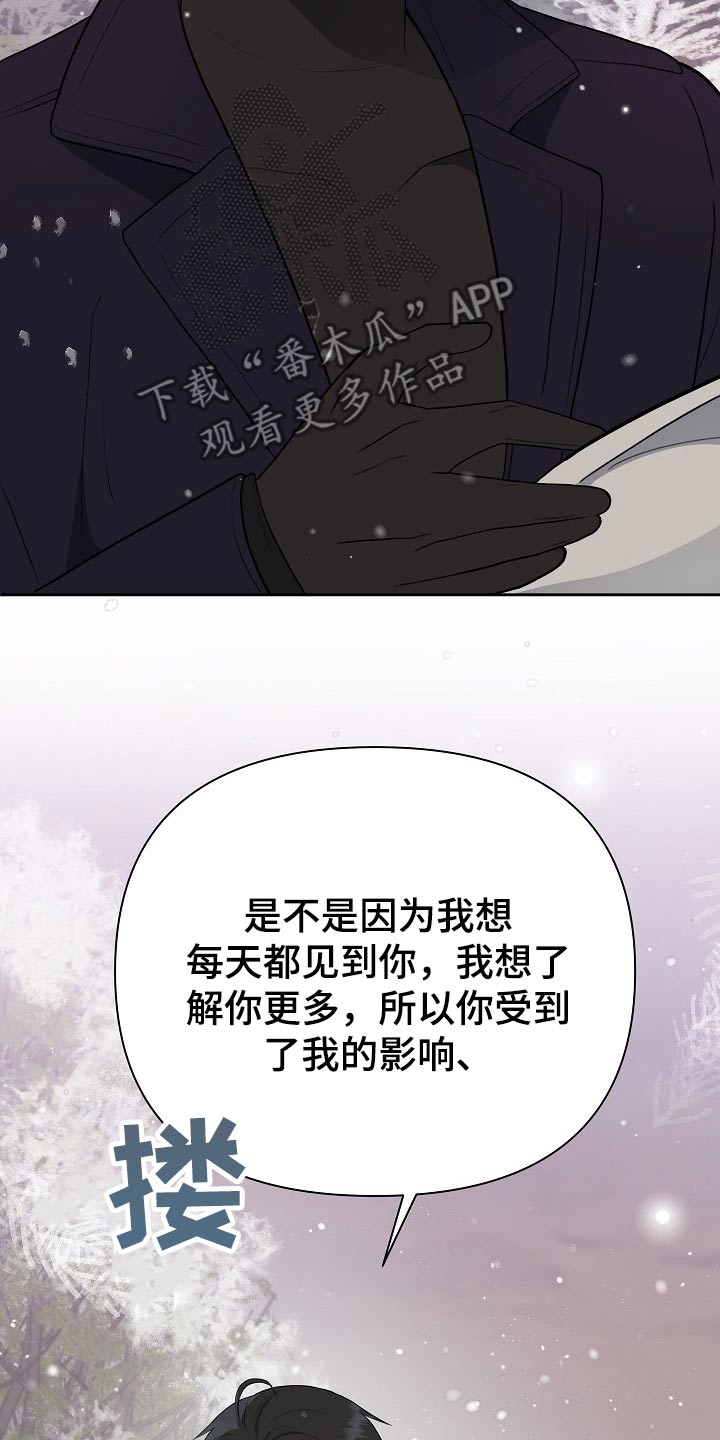 《请接受赞助》第34章发自内心 第28页