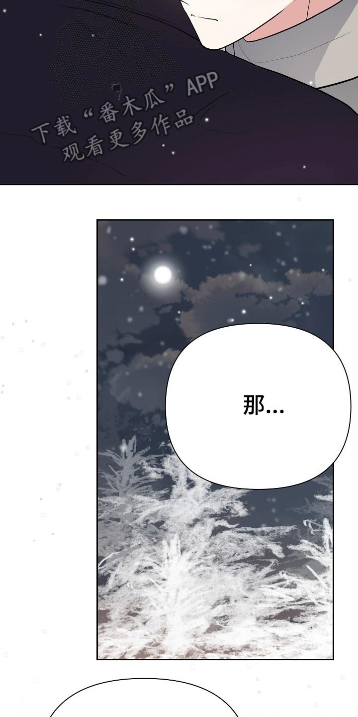 《请接受赞助》第34章发自内心 第30页