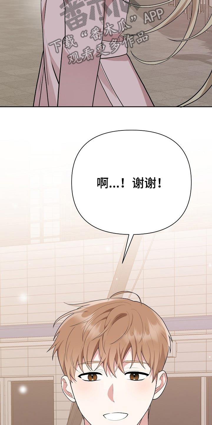 《请接受赞助》第34章发自内心 第9页