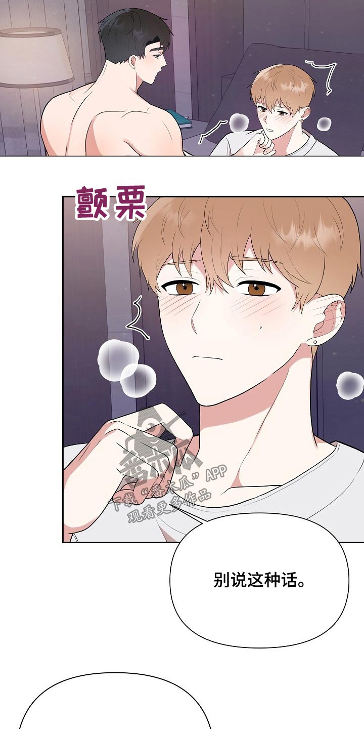 《请接受赞助》第37章不在放手 第22页