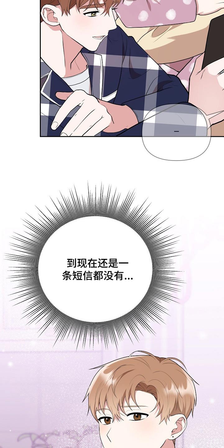 《请接受赞助》第33章主管 第11页