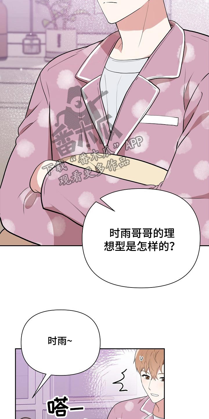 《请接受赞助》第33章主管 第12页