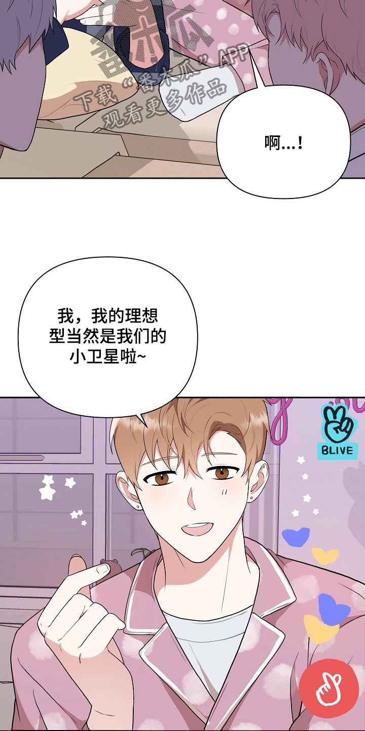 《请接受赞助》第33章主管 第14页