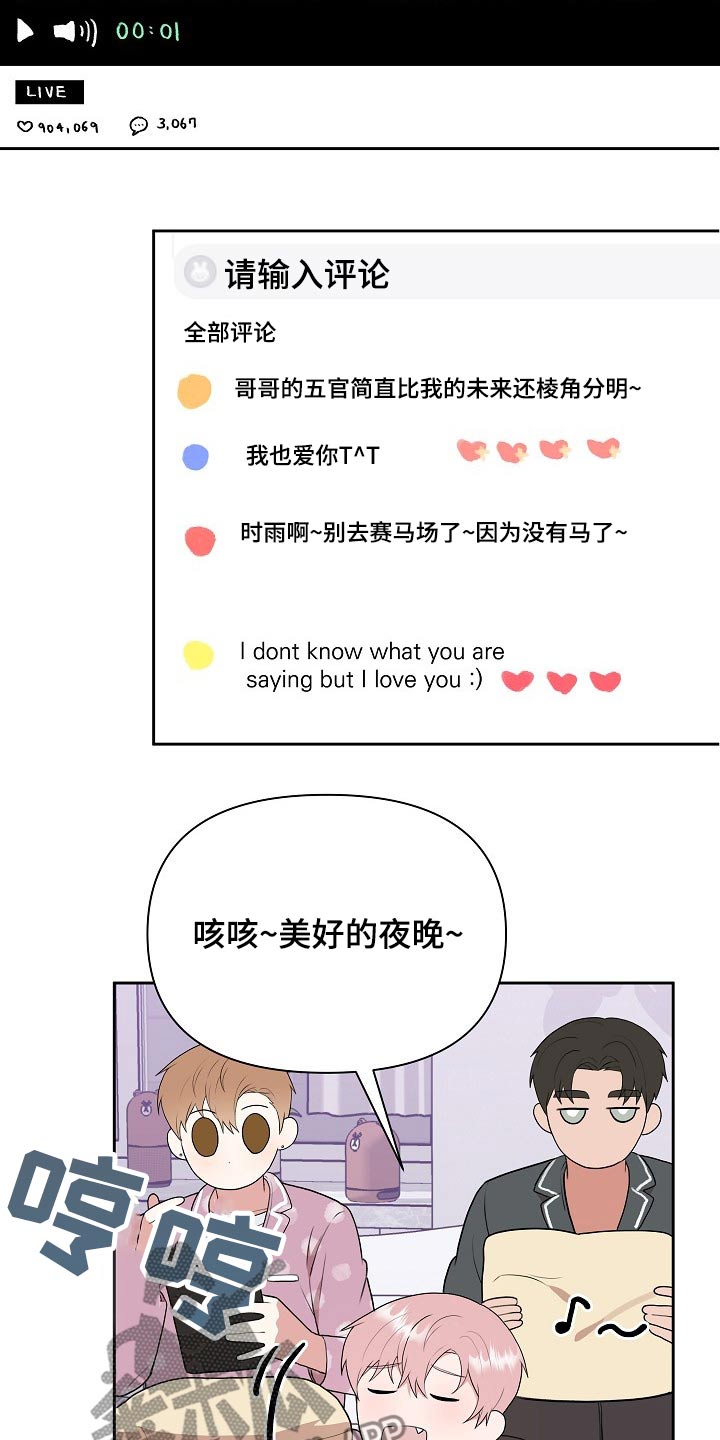 《请接受赞助》第33章主管 第15页