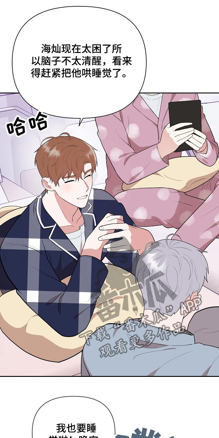 《请接受赞助》第33章主管 第18页