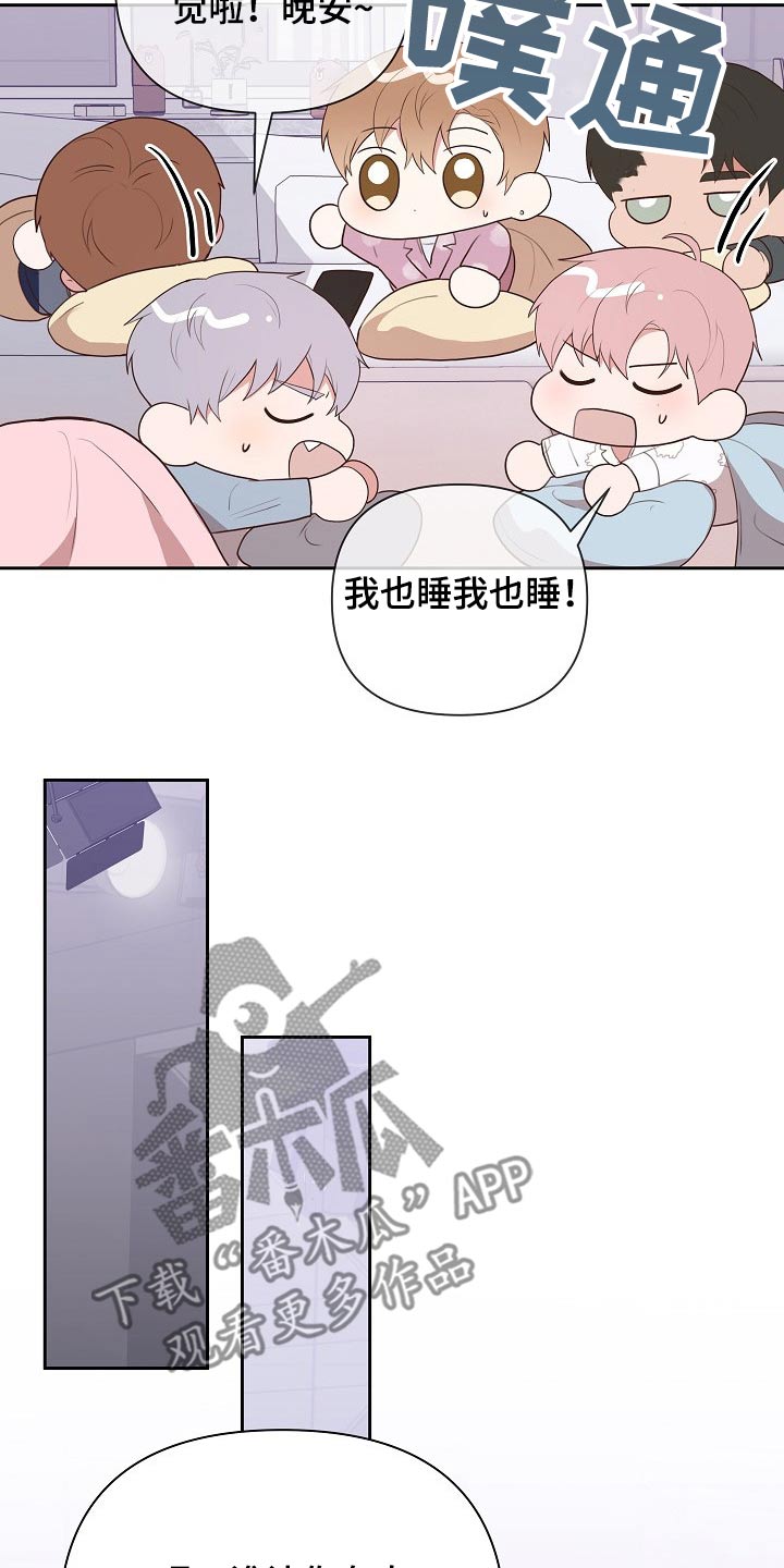 《请接受赞助》第33章主管 第19页