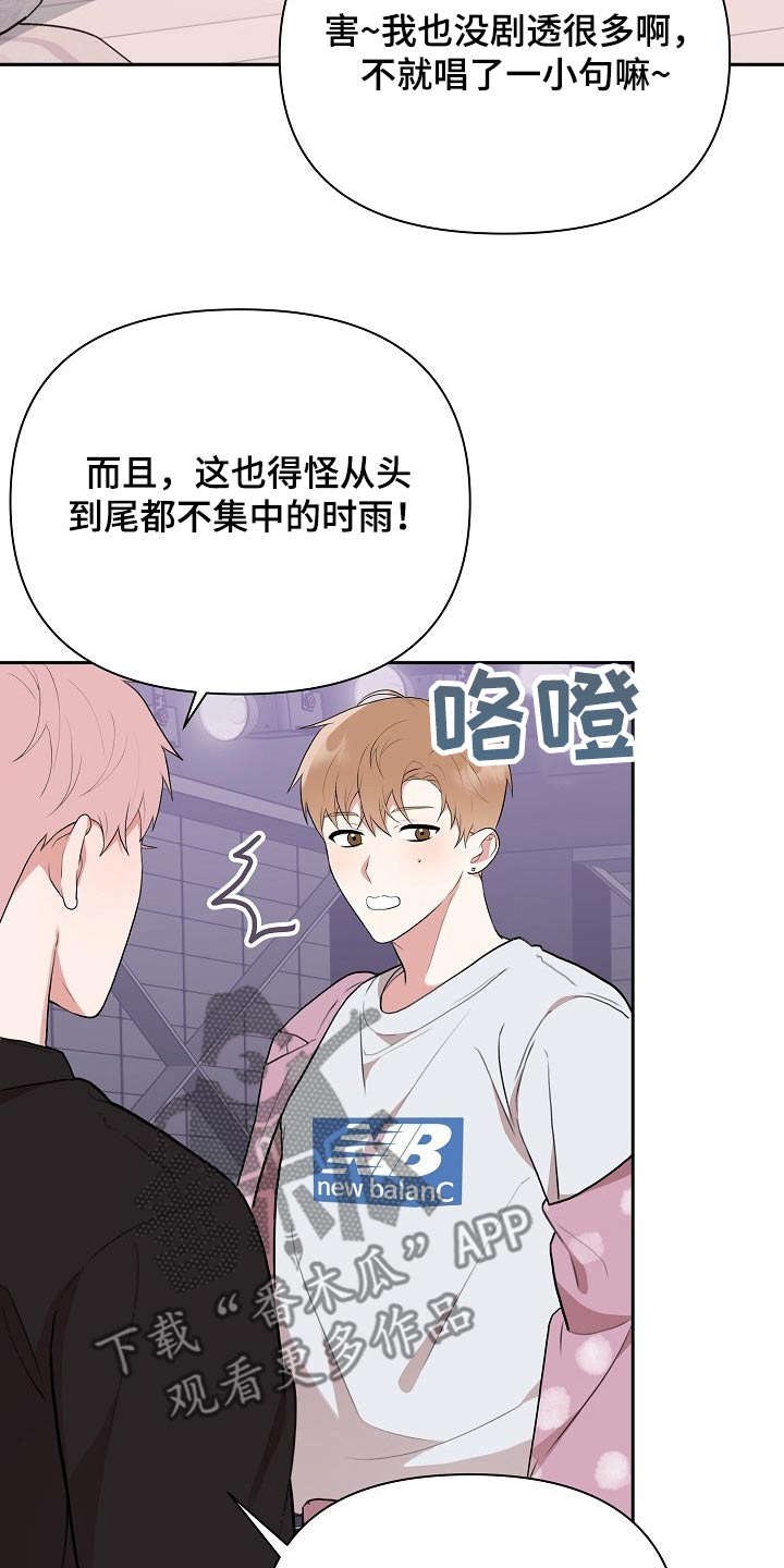 《请接受赞助》第33章主管 第21页