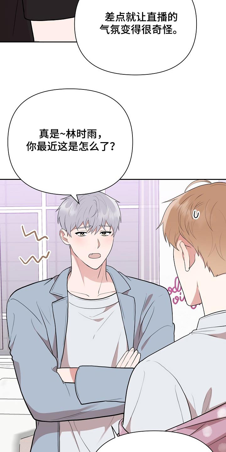 《请接受赞助》第33章主管 第22页