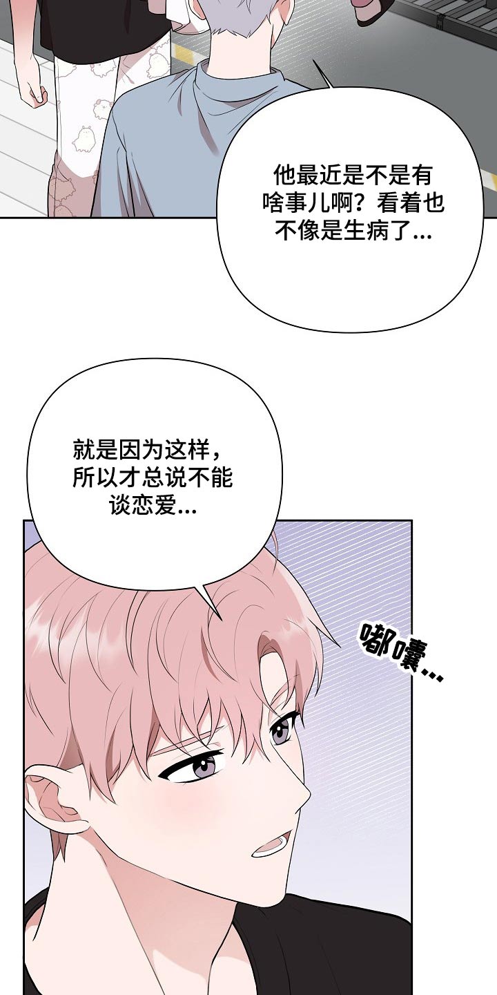 《请接受赞助》第33章主管 第26页