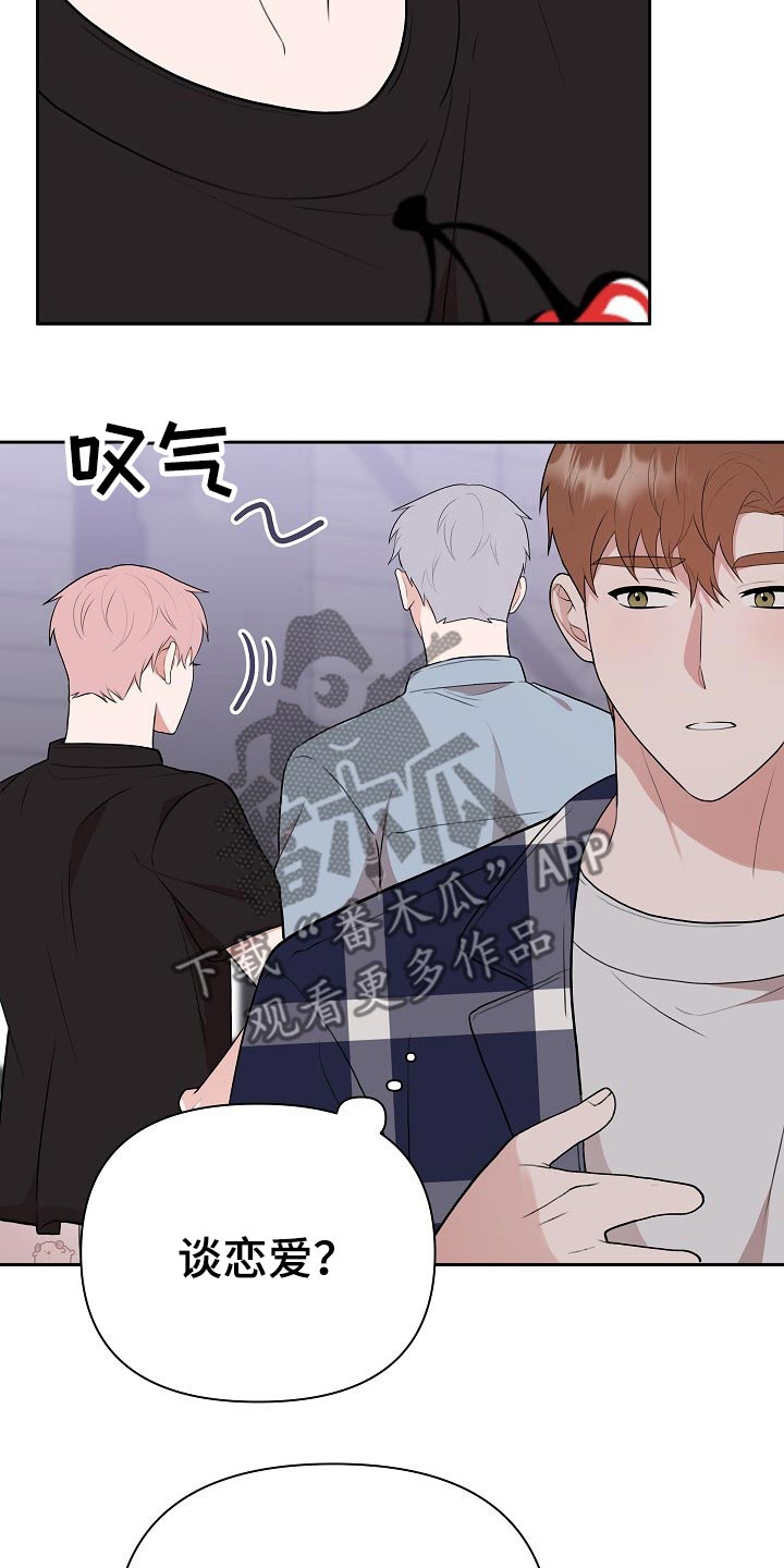 《请接受赞助》第33章主管 第27页