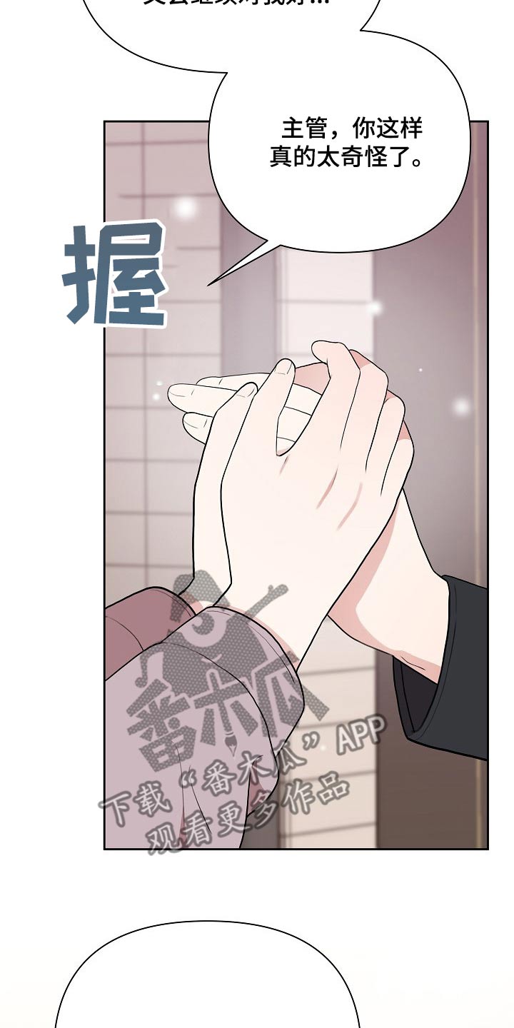 《请接受赞助》第33章主管 第31页