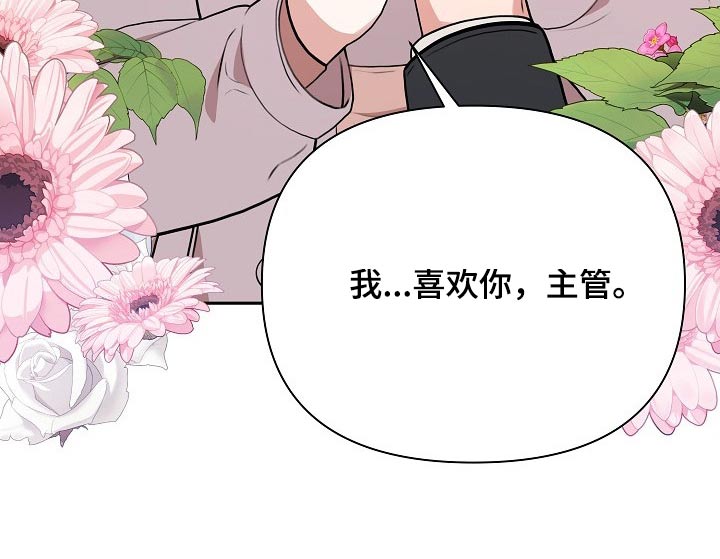 《请接受赞助》第33章主管 第33页