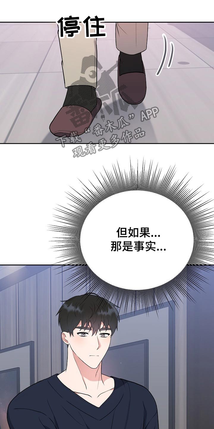 《请接受赞助》第33章主管 第3页
