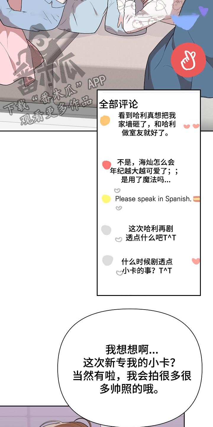 《请接受赞助》第33章主管 第8页