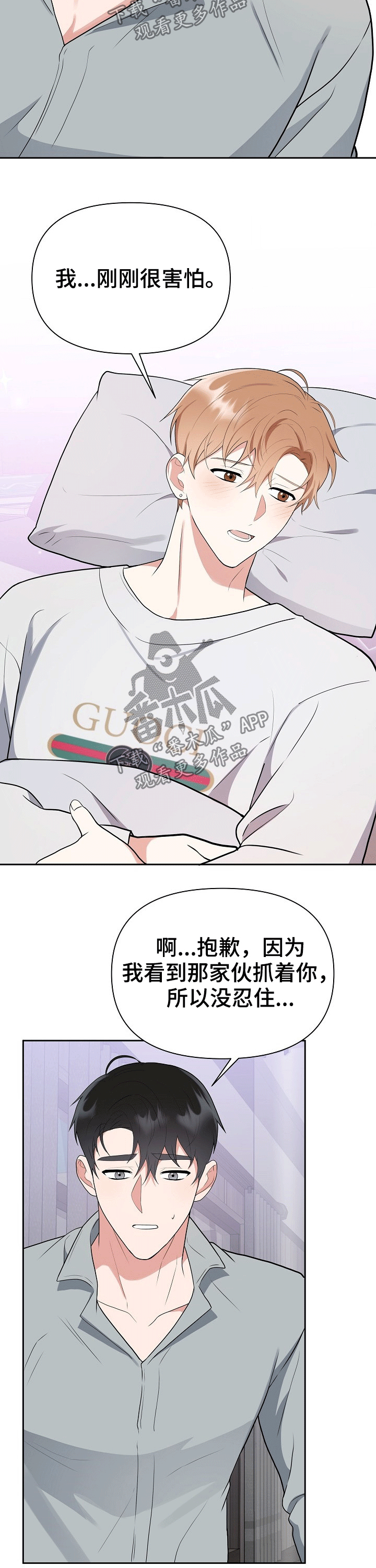 《请接受赞助》第28章呵护 第10页
