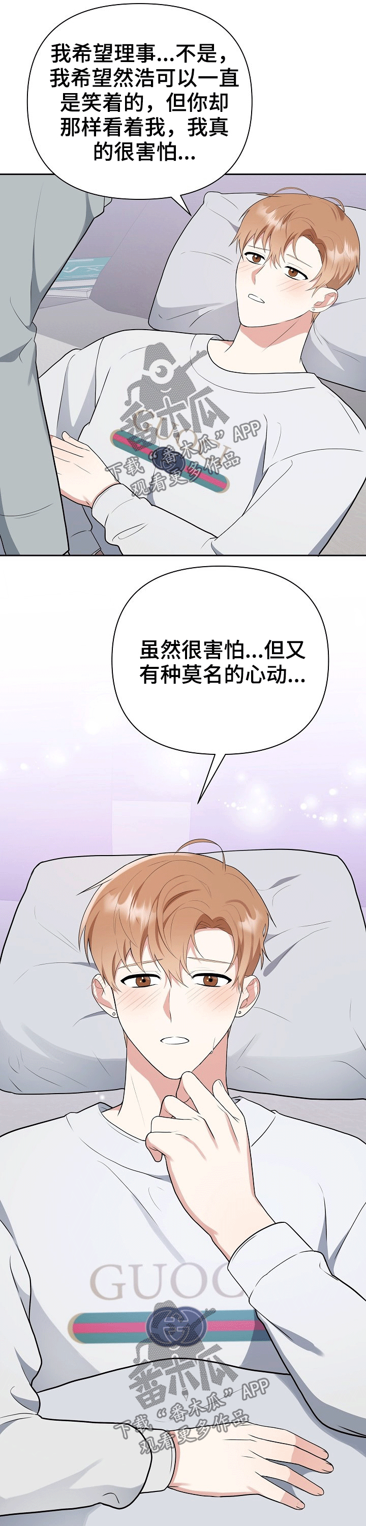 《请接受赞助》第28章呵护 第12页