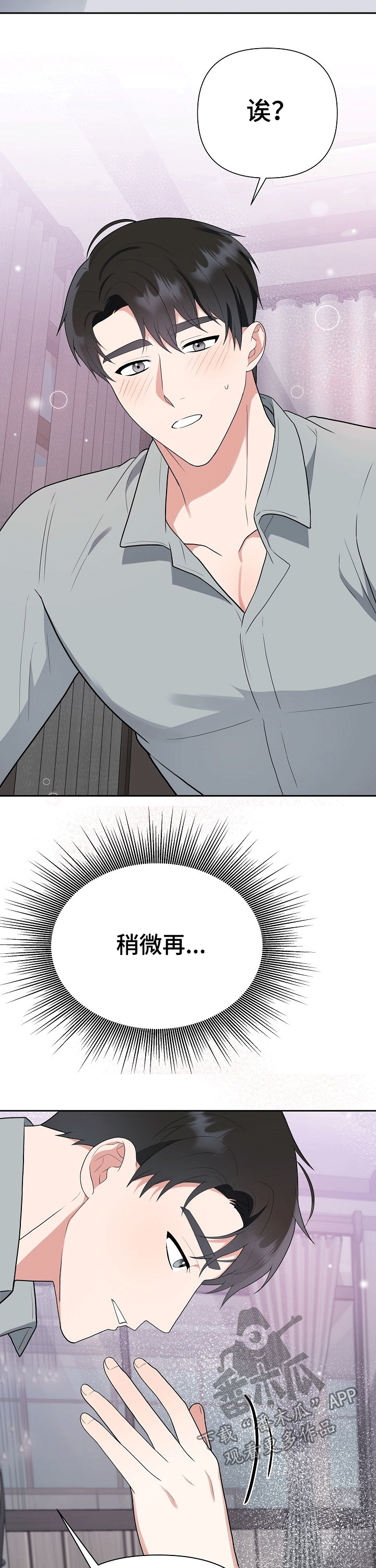 《请接受赞助》第28章呵护 第13页