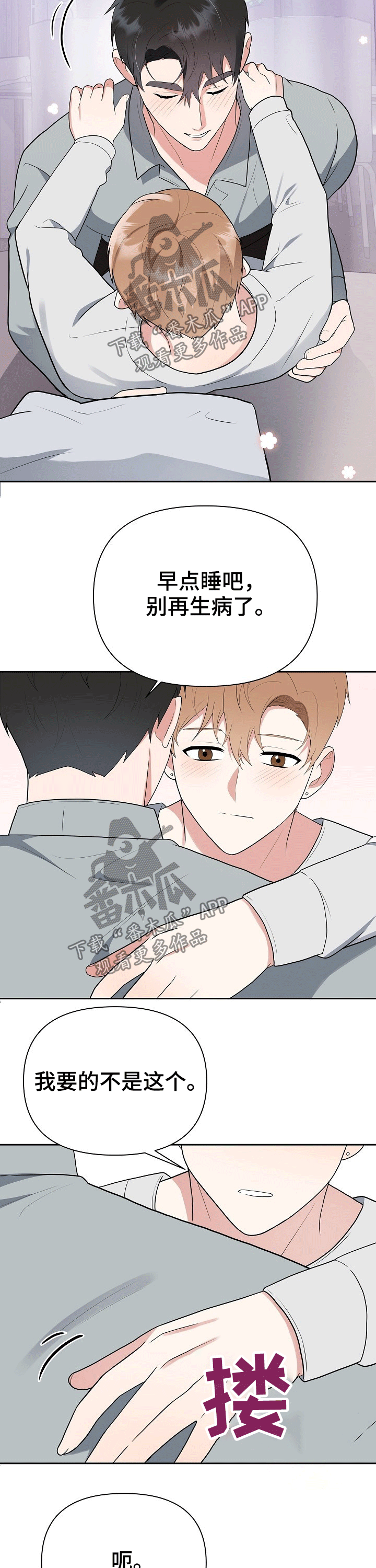 《请接受赞助》第28章呵护 第15页