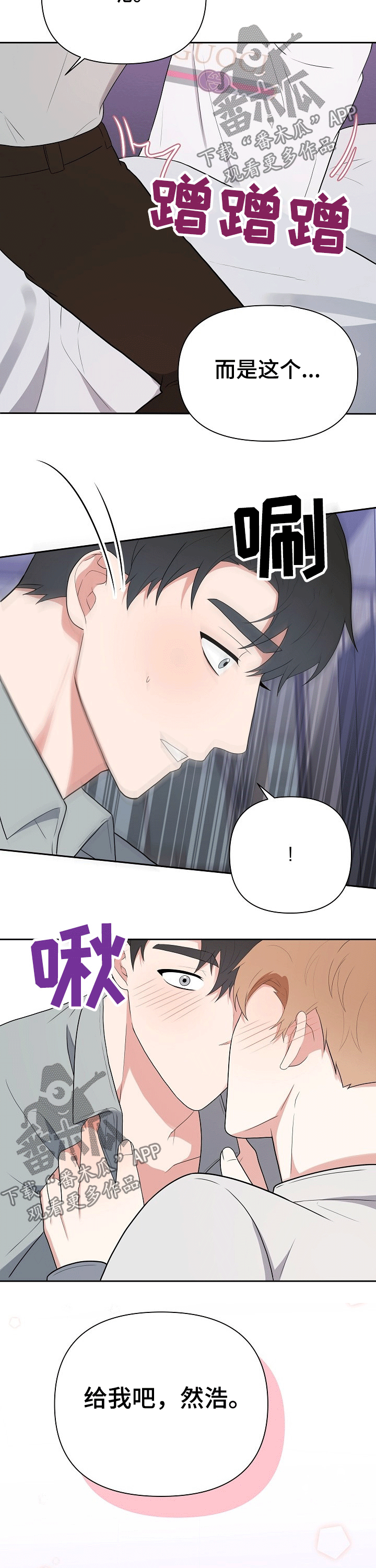 《请接受赞助》第28章呵护 第16页
