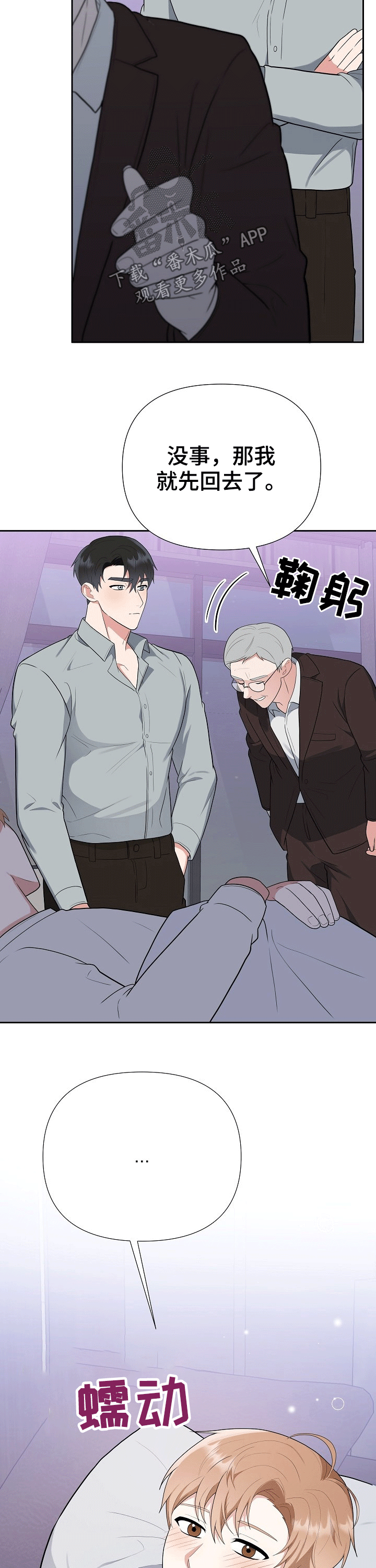 《请接受赞助》第28章呵护 第2页