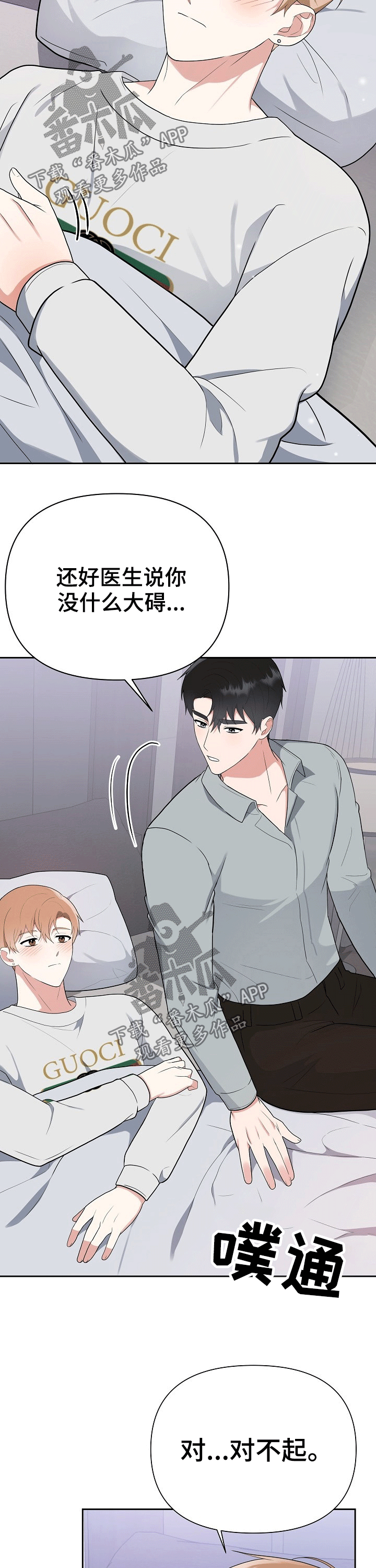 《请接受赞助》第28章呵护 第3页