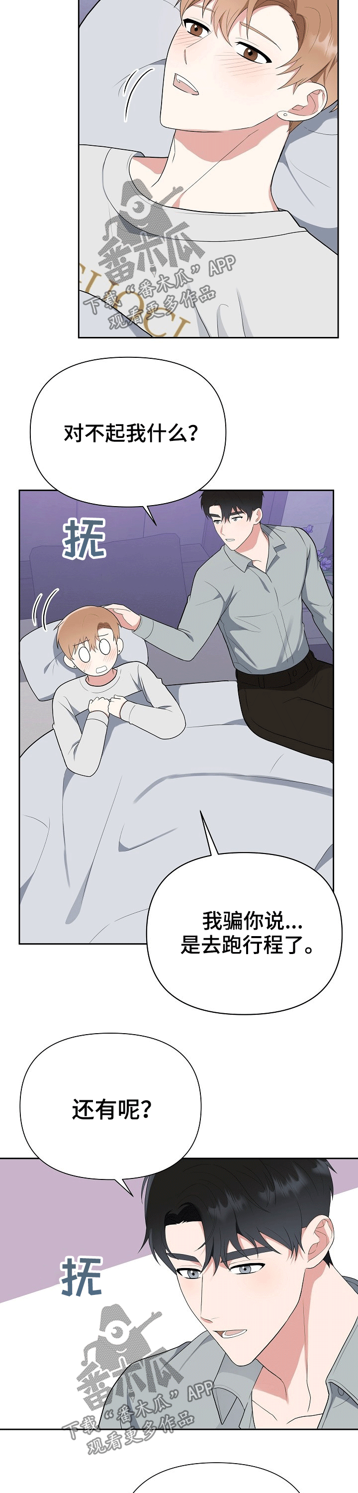 《请接受赞助》第28章呵护 第5页