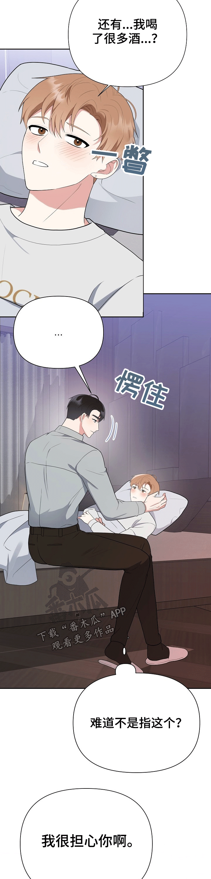 《请接受赞助》第28章呵护 第6页