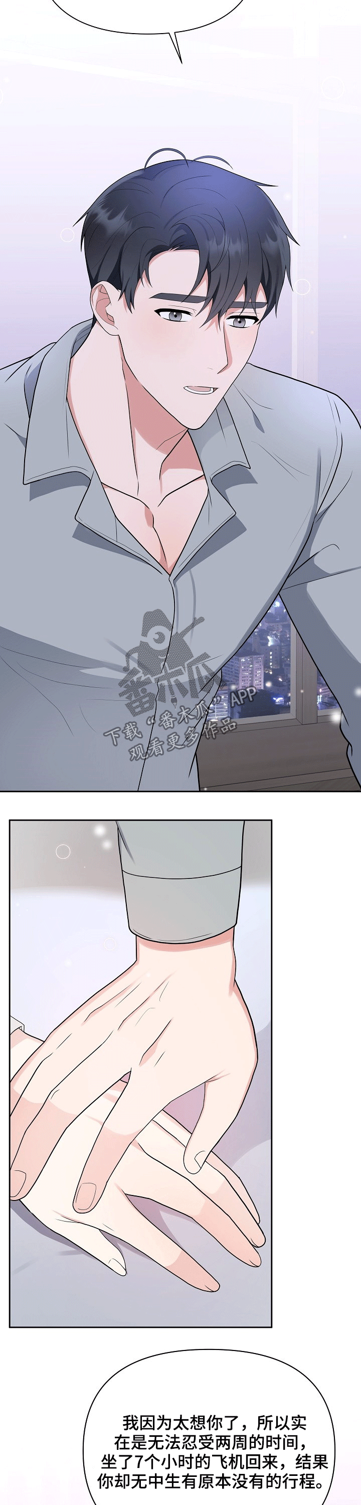 《请接受赞助》第28章呵护 第7页