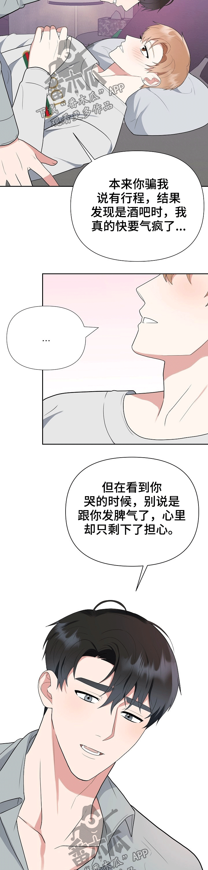 《请接受赞助》第28章呵护 第9页