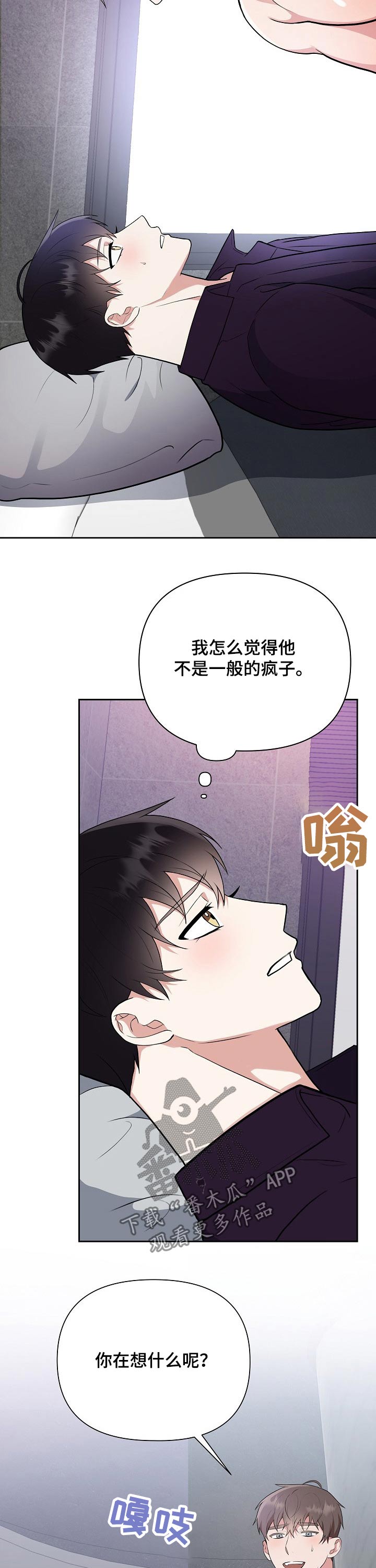 《请接受赞助》第32章礼品 第10页