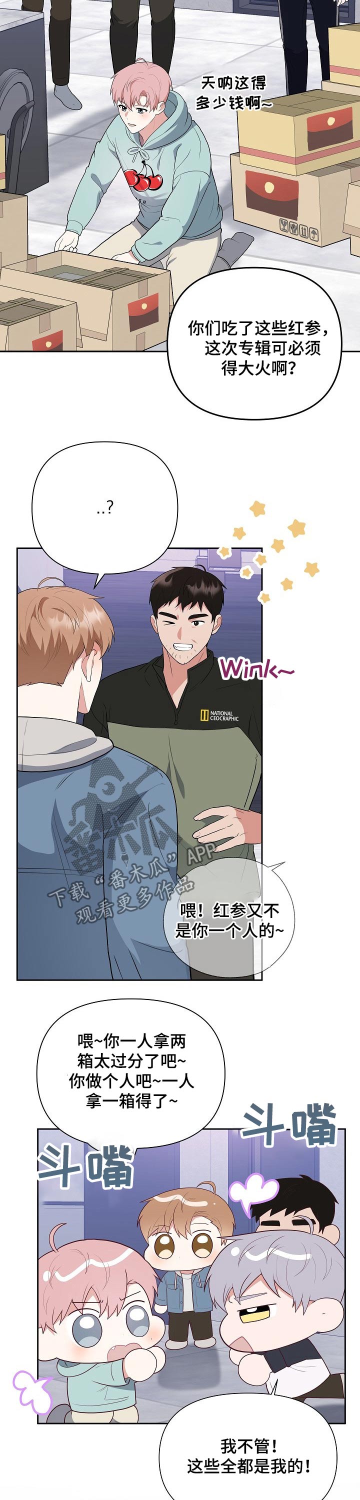 《请接受赞助》第32章礼品 第2页