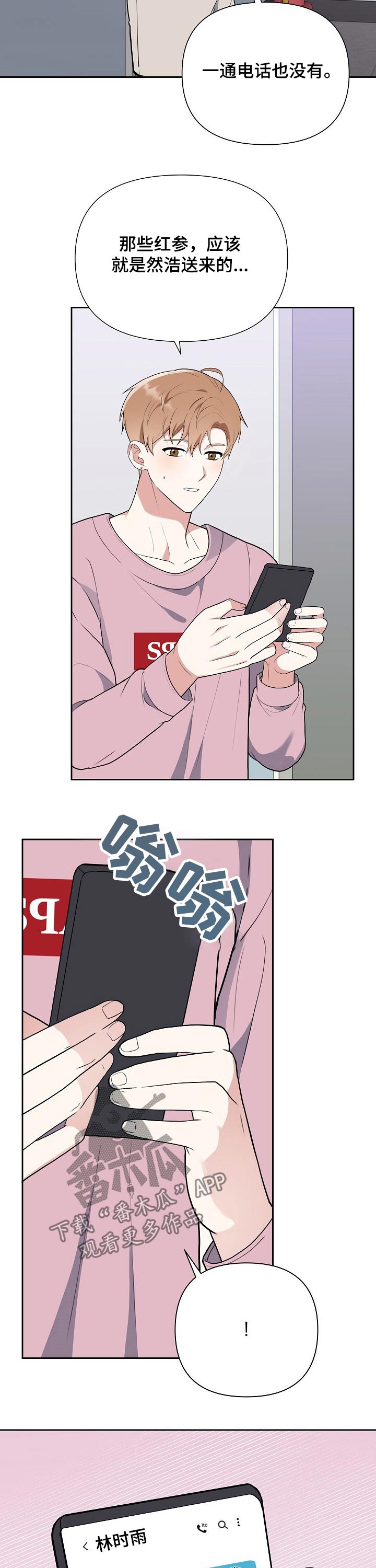 《请接受赞助》第32章礼品 第7页