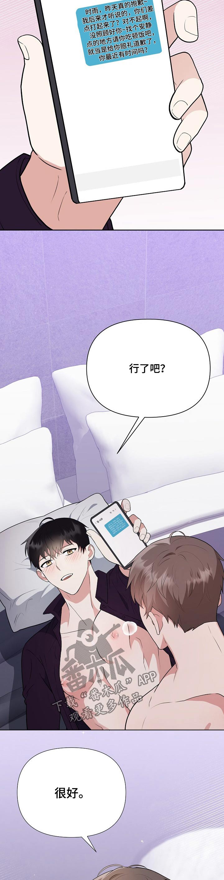 《请接受赞助》第32章礼品 第8页